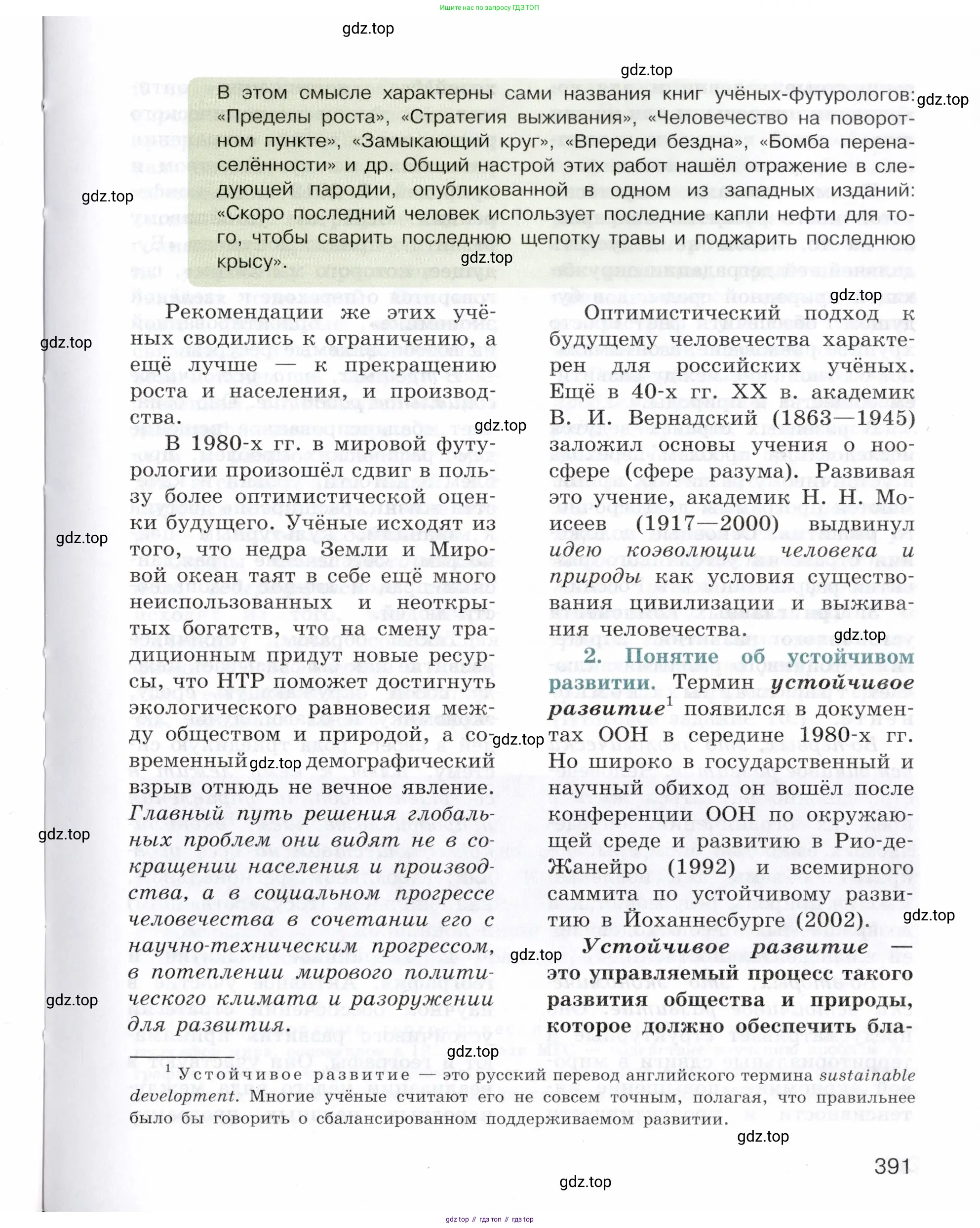 География, 10-11 класс Учебник, автор: Максаковский Владимир Павлович, издательство Просвещение, Москва, 2019, страница 391