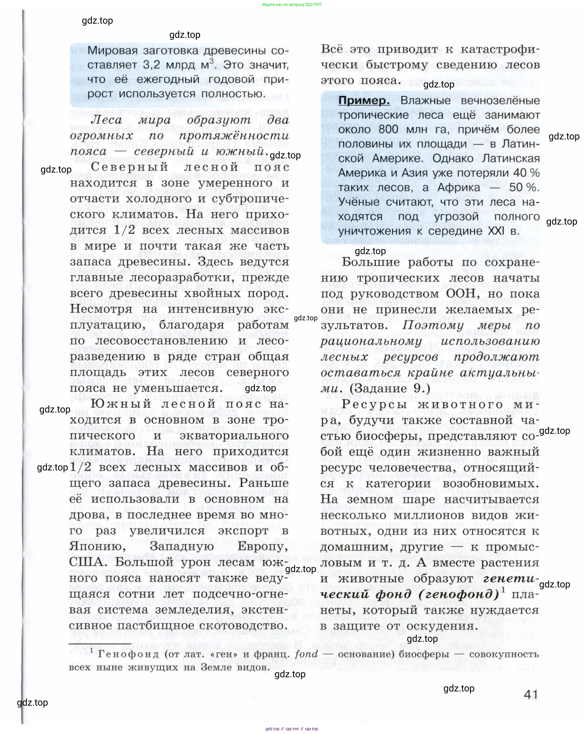 География, 10-11 класс Учебник, автор: Максаковский Владимир Павлович, издательство Просвещение, Москва, 2019, страница 41