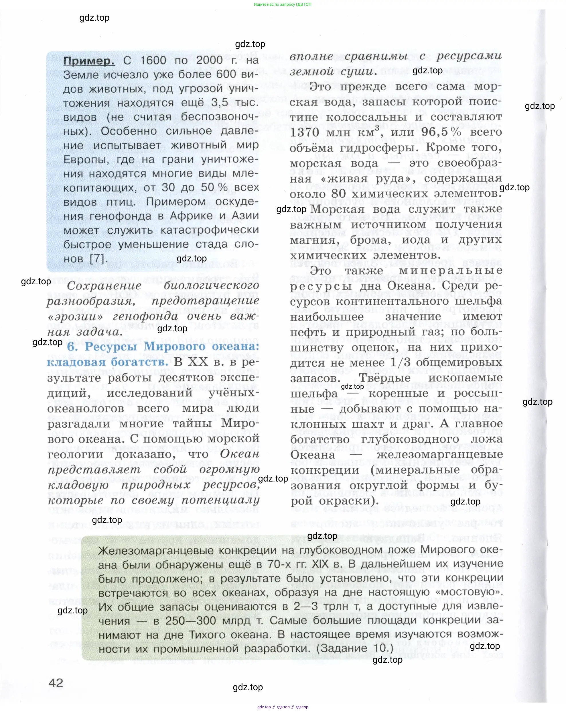 География, 10-11 класс Учебник, автор: Максаковский Владимир Павлович, издательство Просвещение, Москва, 2019, страница 42
