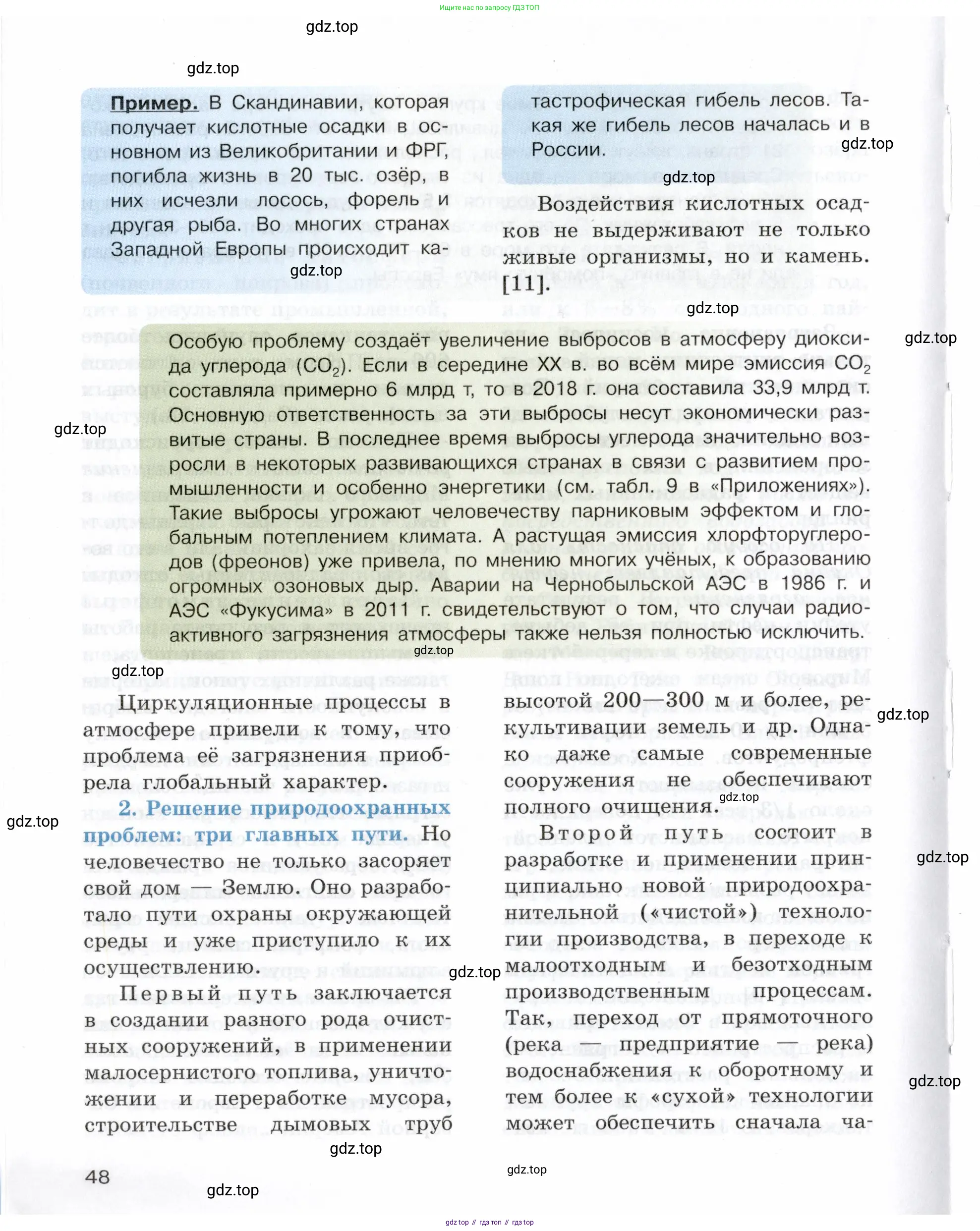 География, 10-11 класс Учебник, автор: Максаковский Владимир Павлович, издательство Просвещение, Москва, 2019, страница 48