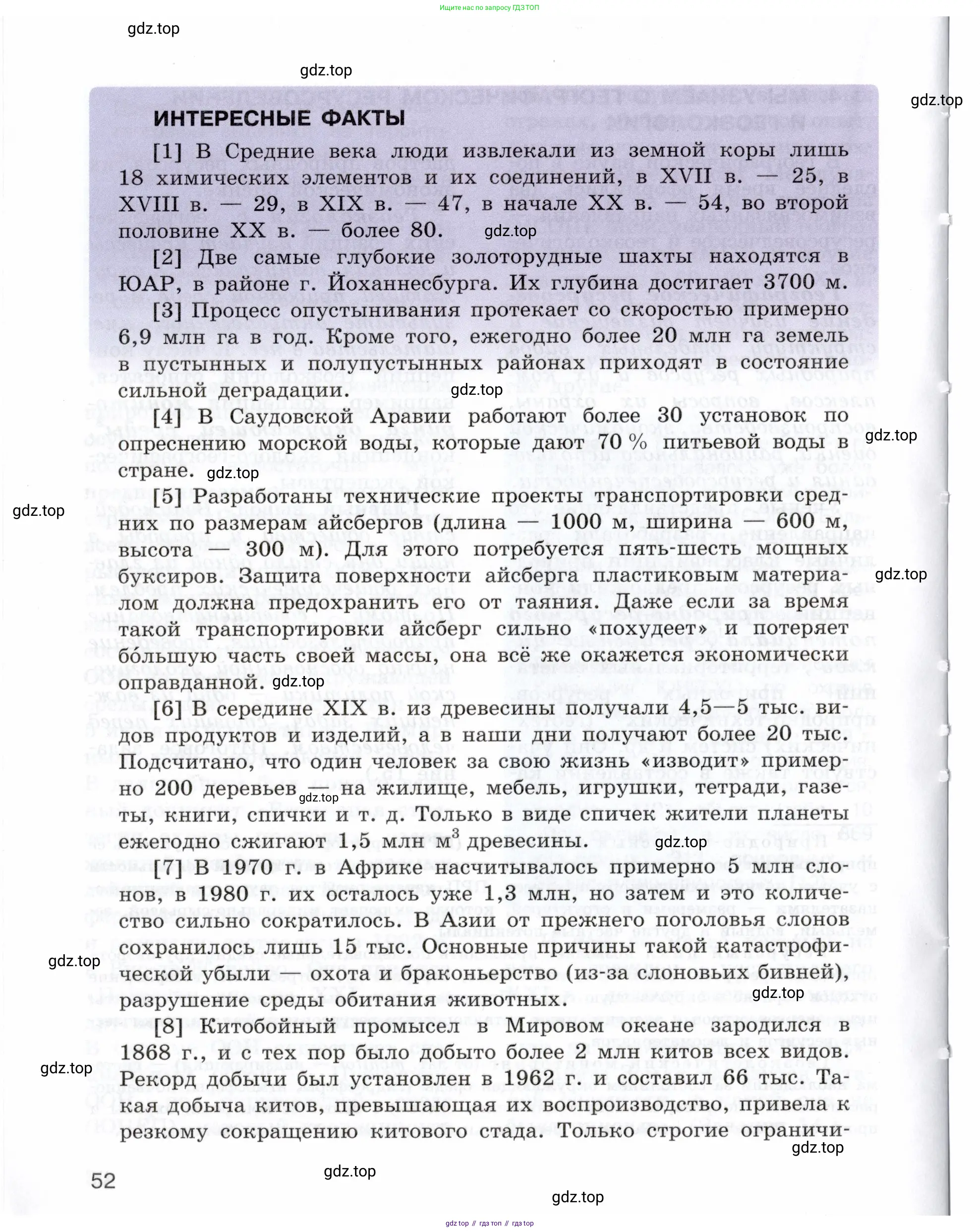 География, 10-11 класс Учебник, автор: Максаковский Владимир Павлович, издательство Просвещение, Москва, 2019, страница 52