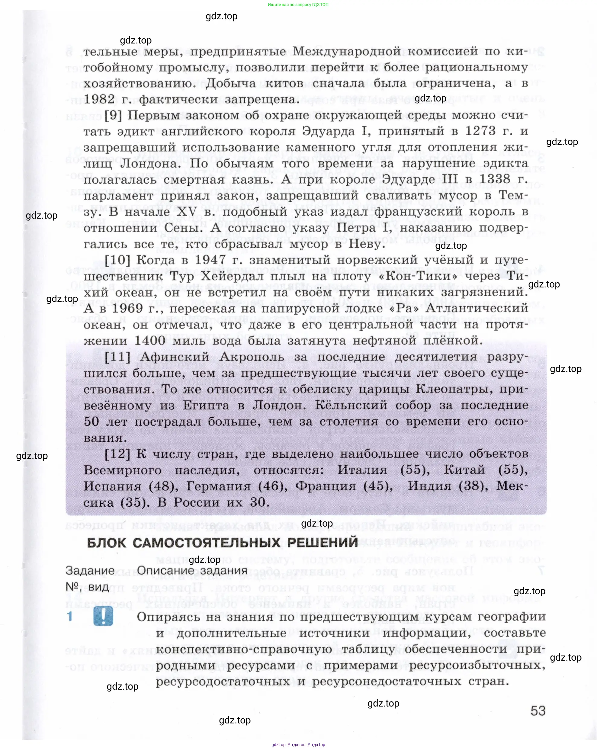 География, 10-11 класс Учебник, автор: Максаковский Владимир Павлович, издательство Просвещение, Москва, 2019, страница 53