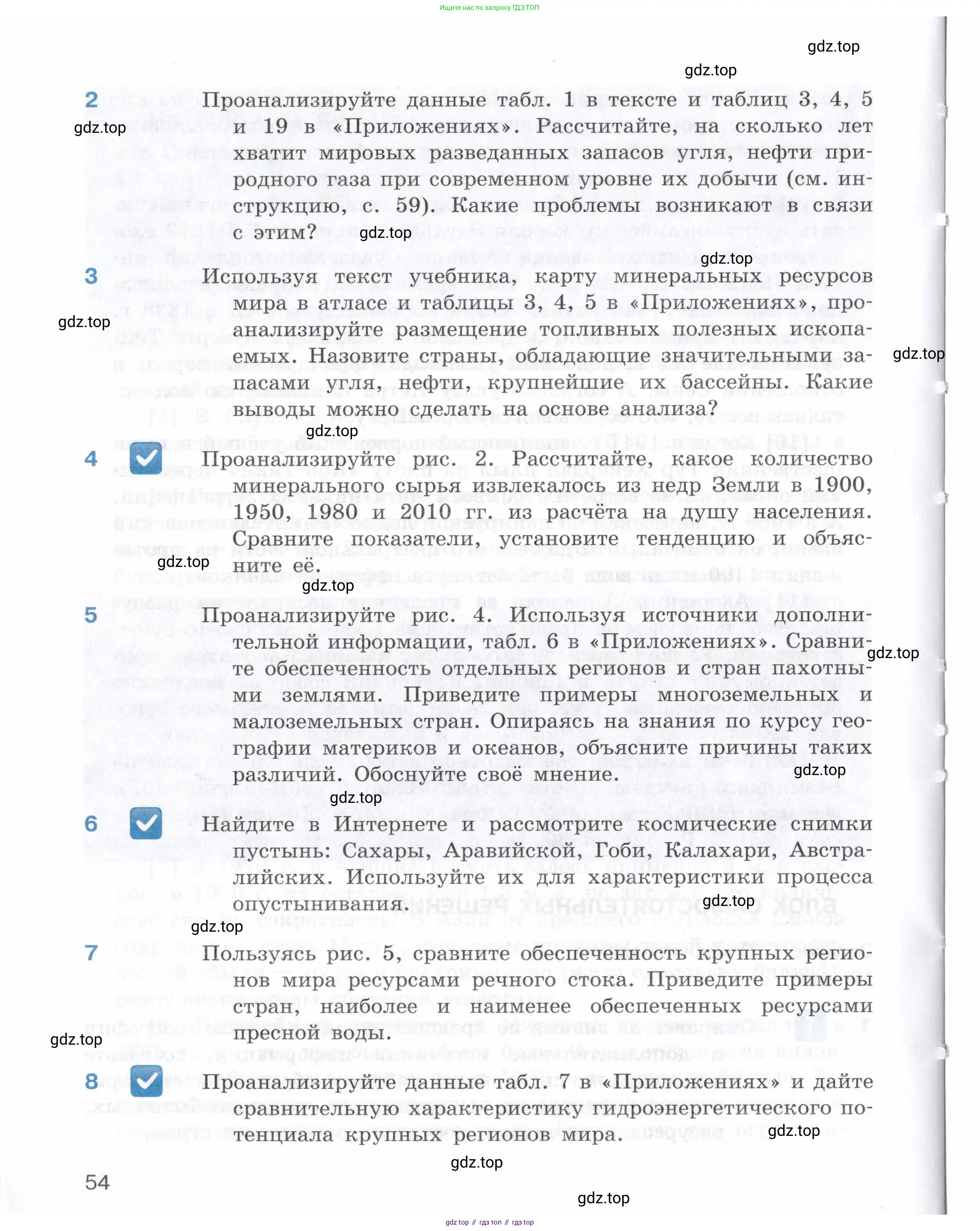 География, 10-11 класс Учебник, автор: Максаковский Владимир Павлович, издательство Просвещение, Москва, 2019, страница 54