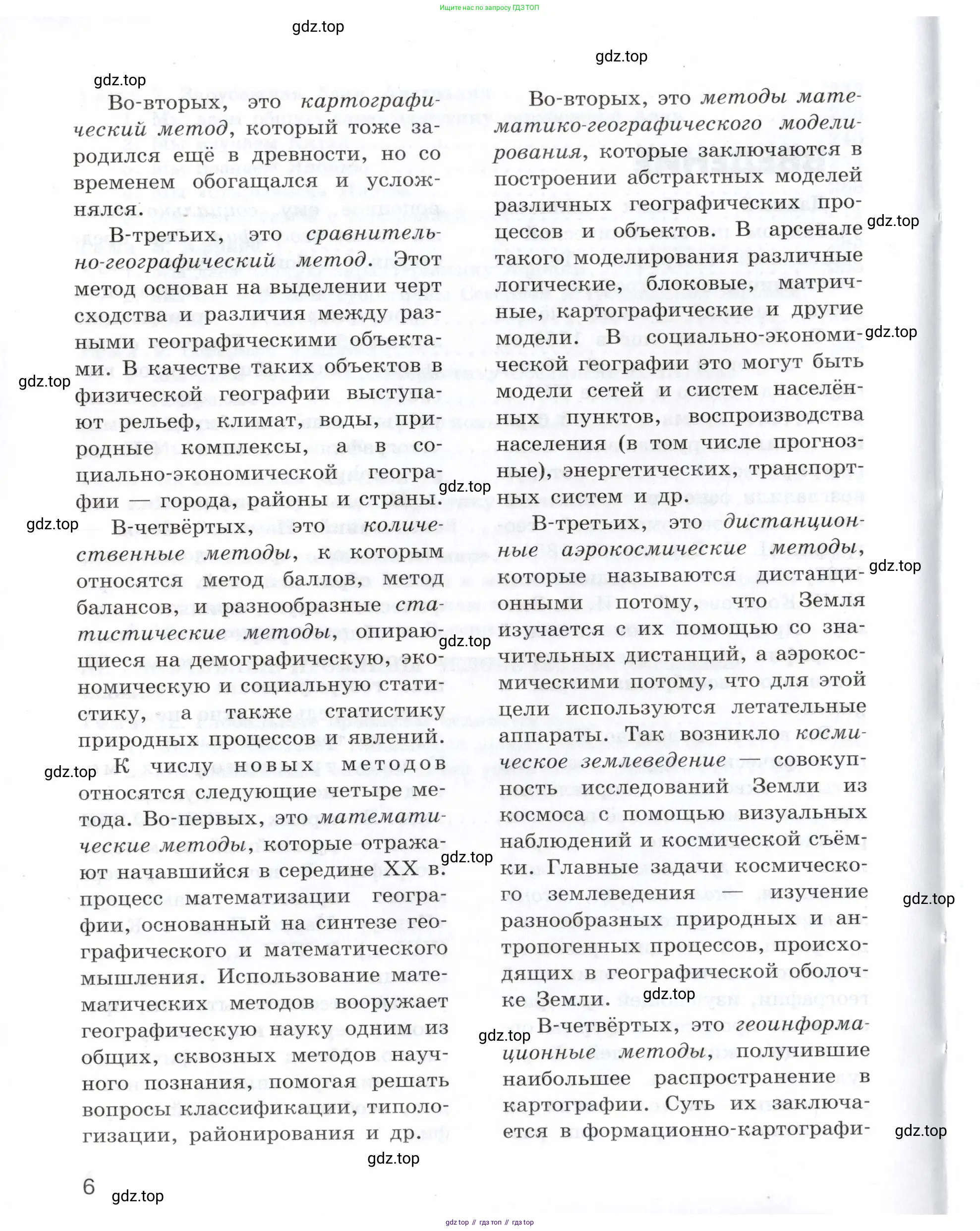 География, 10-11 класс Учебник, автор: Максаковский Владимир Павлович, издательство Просвещение, Москва, 2019, страница 6