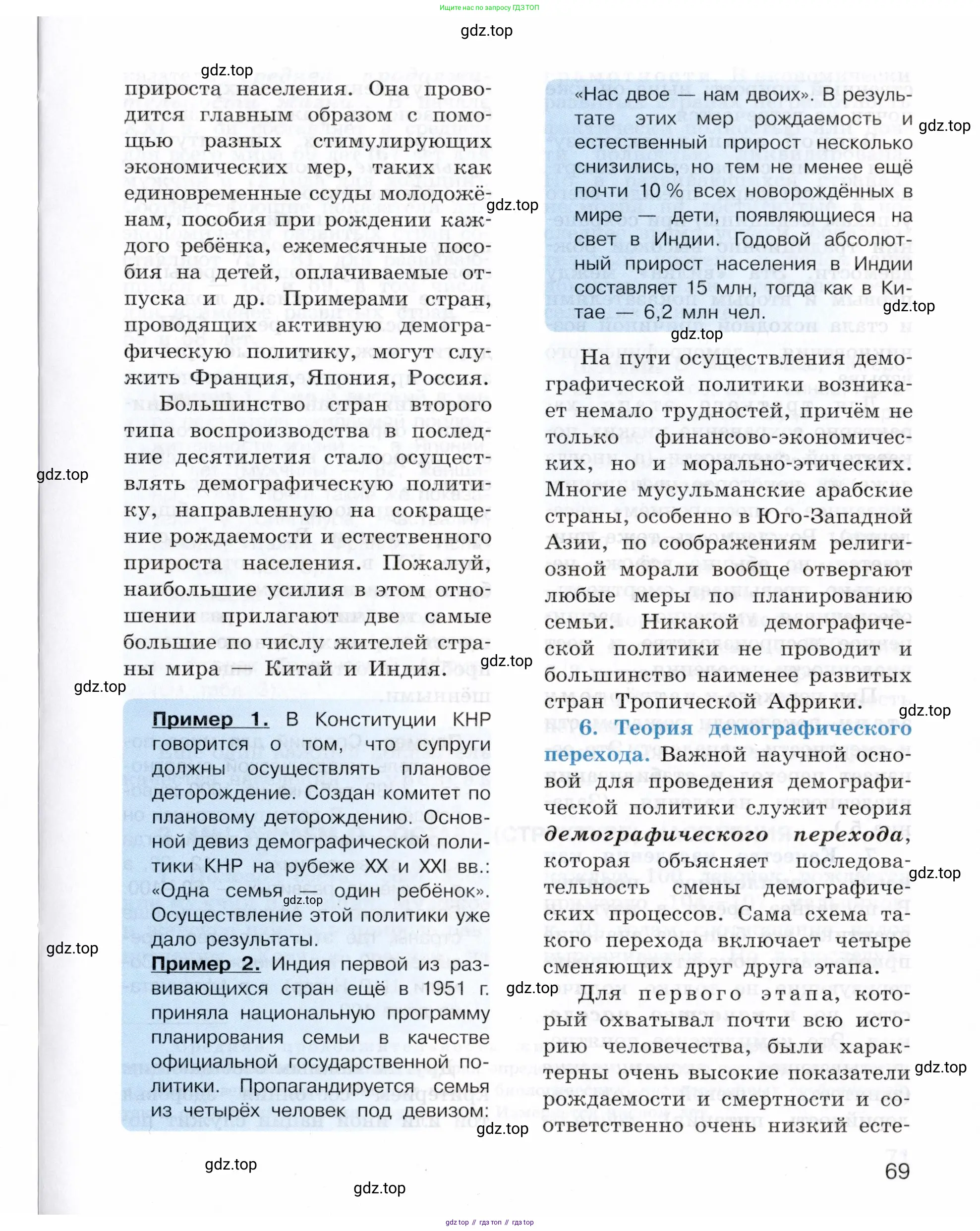 География, 10-11 класс Учебник, автор: Максаковский Владимир Павлович, издательство Просвещение, Москва, 2019, страница 69
