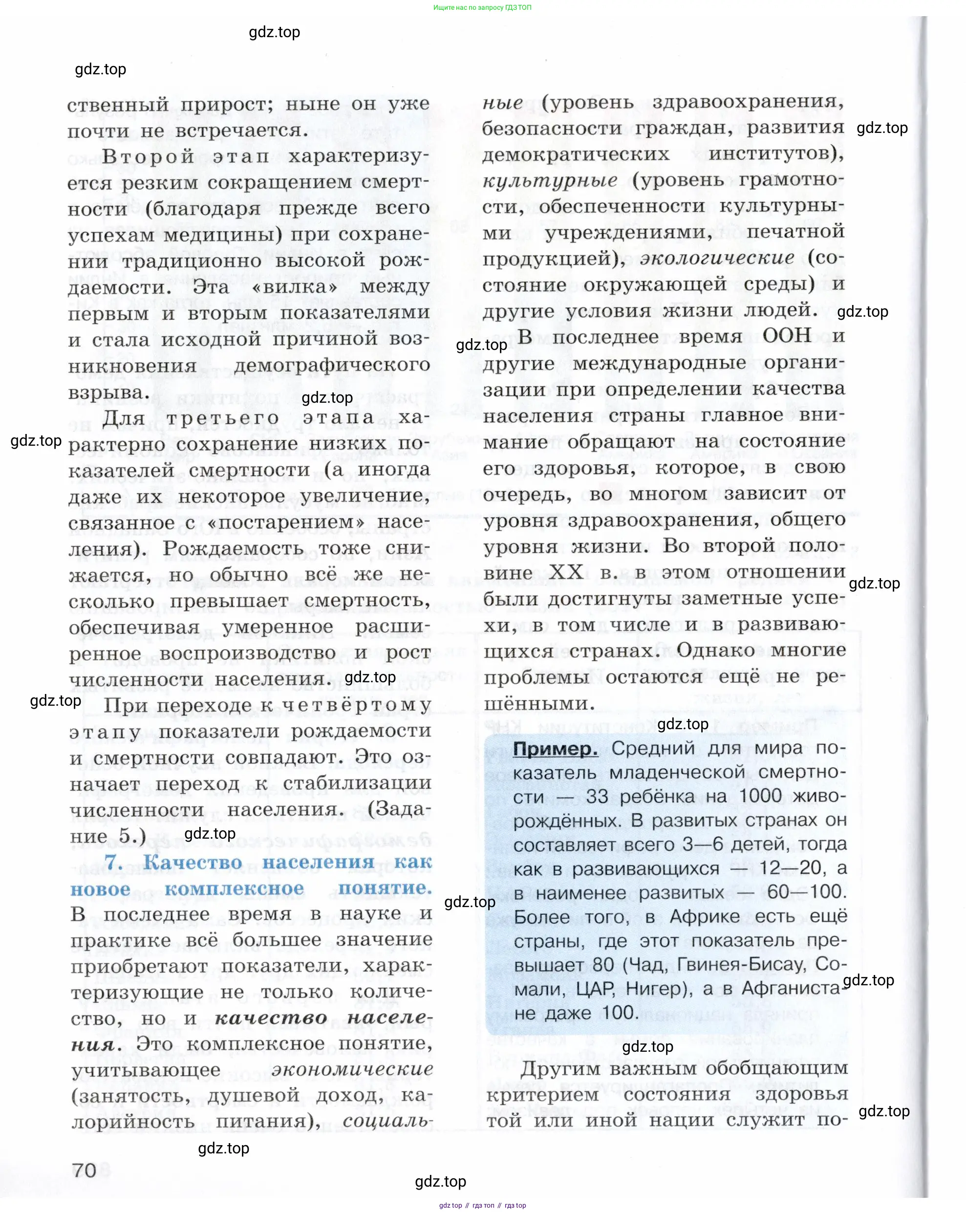 География, 10-11 класс Учебник, автор: Максаковский Владимир Павлович, издательство Просвещение, Москва, 2019, страница 70