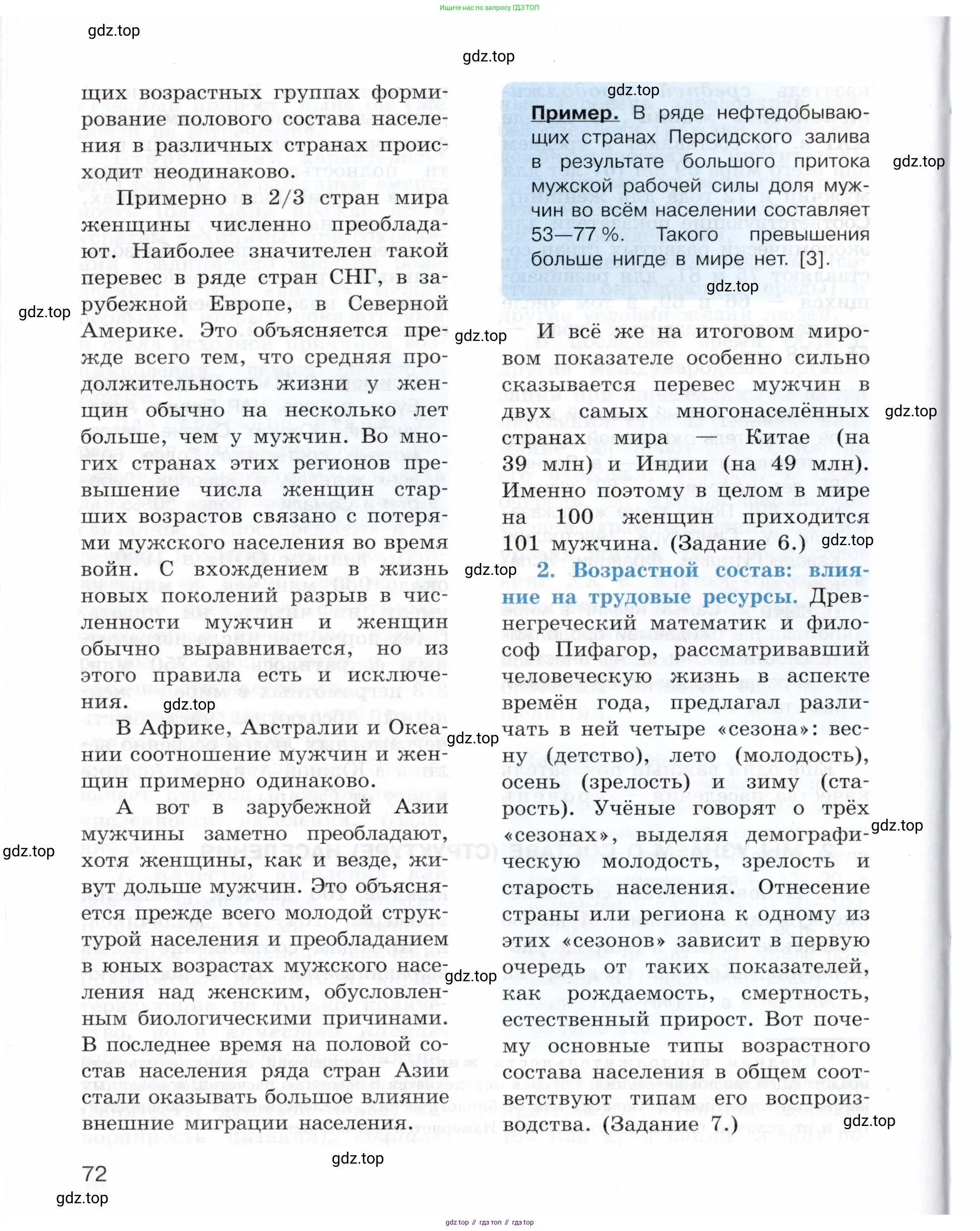География, 10-11 класс Учебник, автор: Максаковский Владимир Павлович, издательство Просвещение, Москва, 2019, страница 72