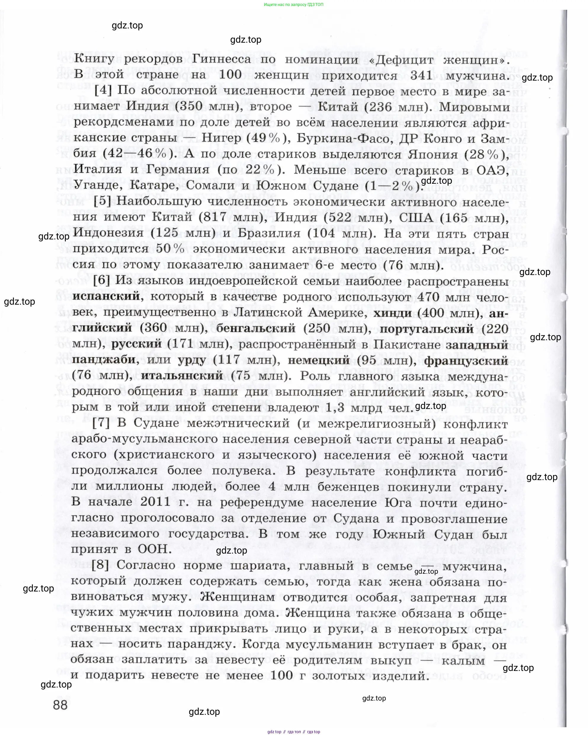 География, 10-11 класс Учебник, автор: Максаковский Владимир Павлович, издательство Просвещение, Москва, 2019, страница 88