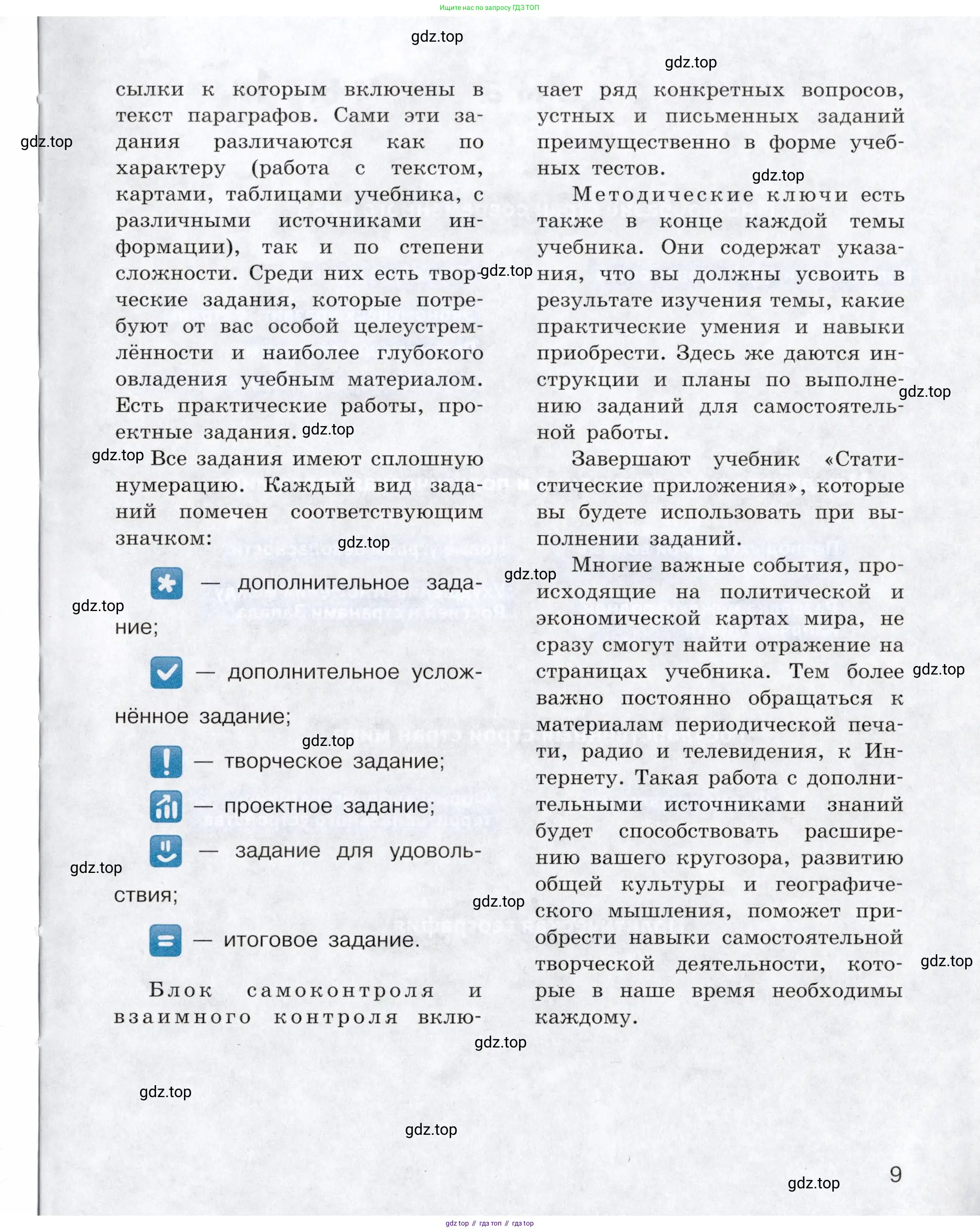 География, 10-11 класс Учебник, автор: Максаковский Владимир Павлович, издательство Просвещение, Москва, 2019, страница 9