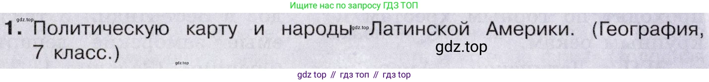 География, 10-11 класс Учебник, автор: Максаковский Владимир Павлович, издательство Просвещение, Москва, 2019, страница 339, номер 1, Условие