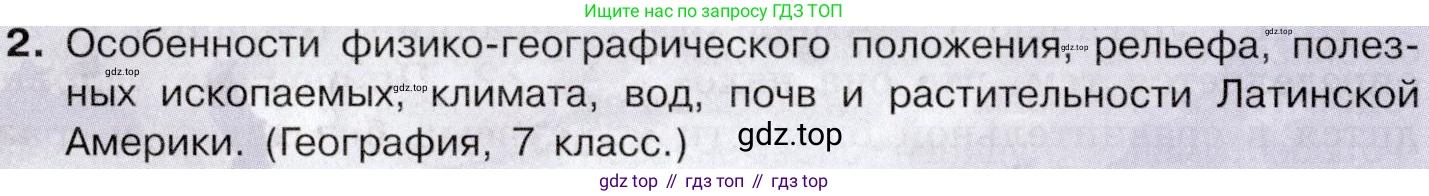 География, 10-11 класс Учебник, автор: Максаковский Владимир Павлович, издательство Просвещение, Москва, 2019, страница 339, номер 2, Условие