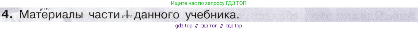 География, 10-11 класс Учебник, автор: Максаковский Владимир Павлович, издательство Просвещение, Москва, 2019, страница 339, номер 4, Условие