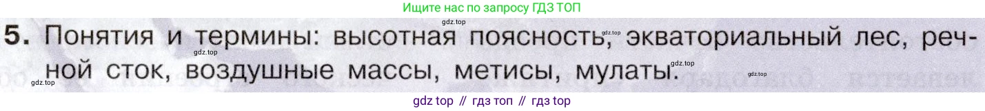 География, 10-11 класс Учебник, автор: Максаковский Владимир Павлович, издательство Просвещение, Москва, 2019, страница 339, номер 5, Условие