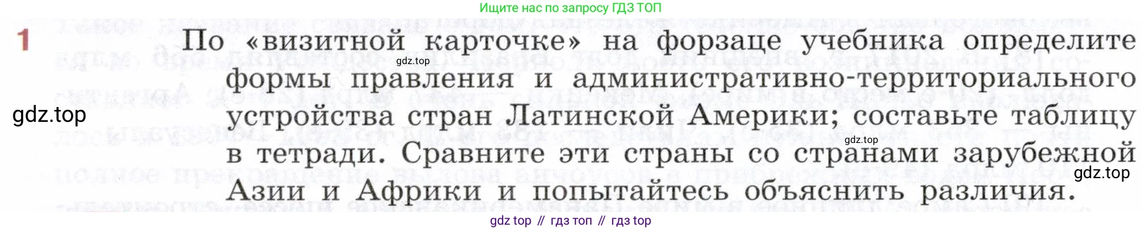 География, 10-11 класс Учебник, автор: Максаковский Владимир Павлович, издательство Просвещение, Москва, 2019, страница 354, номер 1, Условие