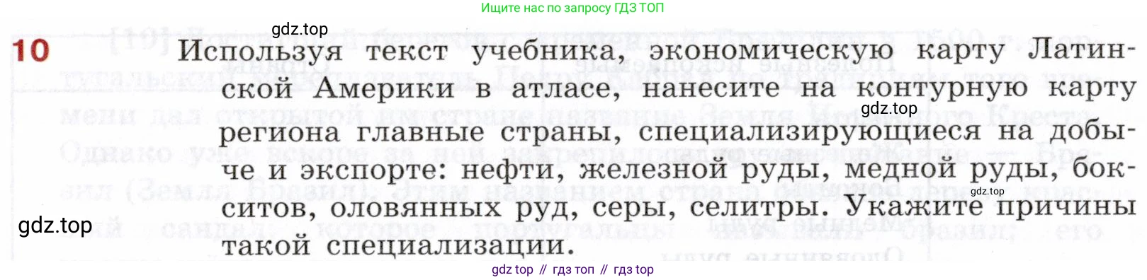 География, 10-11 класс Учебник, автор: Максаковский Владимир Павлович, издательство Просвещение, Москва, 2019, страница 356, номер 10, Условие