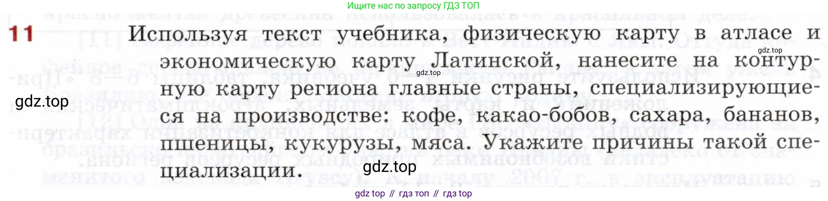 География, 10-11 класс Учебник, автор: Максаковский Владимир Павлович, издательство Просвещение, Москва, 2019, страница 356, номер 11, Условие