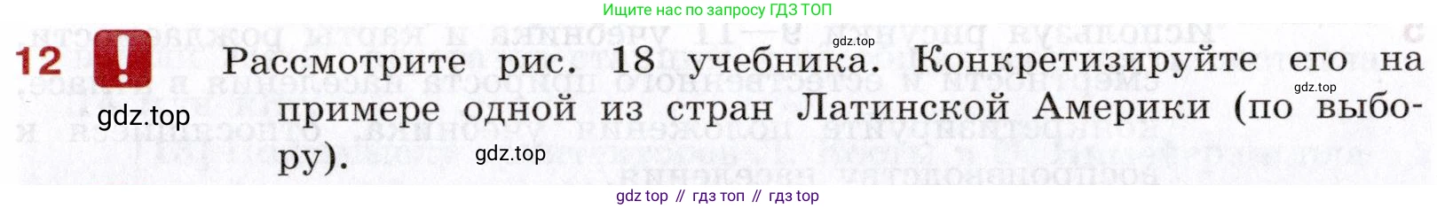 География, 10-11 класс Учебник, автор: Максаковский Владимир Павлович, издательство Просвещение, Москва, 2019, страница 356, номер 12, Условие