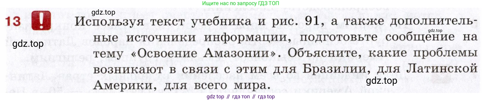География, 10-11 класс Учебник, автор: Максаковский Владимир Павлович, издательство Просвещение, Москва, 2019, страница 356, номер 13, Условие