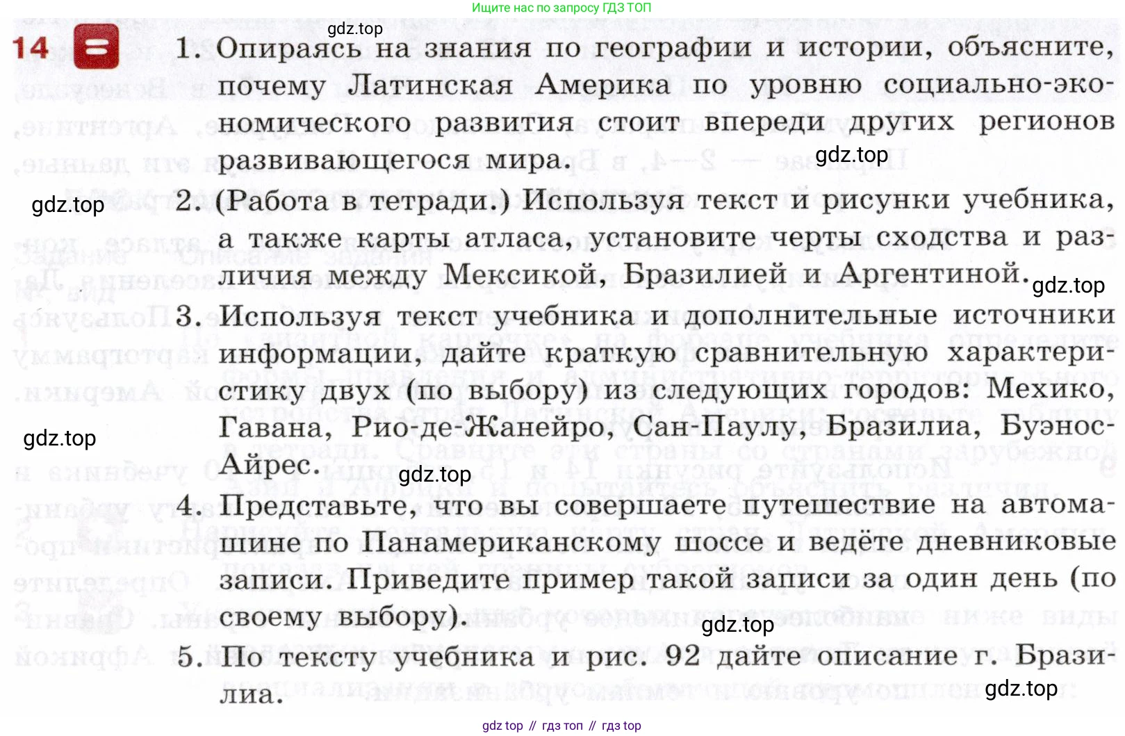 География, 10-11 класс Учебник, автор: Максаковский Владимир Павлович, издательство Просвещение, Москва, 2019, страница 356, номер 14, Условие