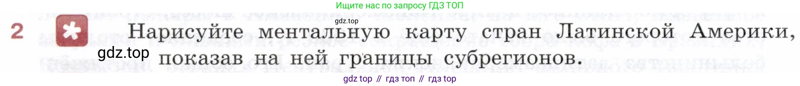 География, 10-11 класс Учебник, автор: Максаковский Владимир Павлович, издательство Просвещение, Москва, 2019, страница 354, номер 2, Условие