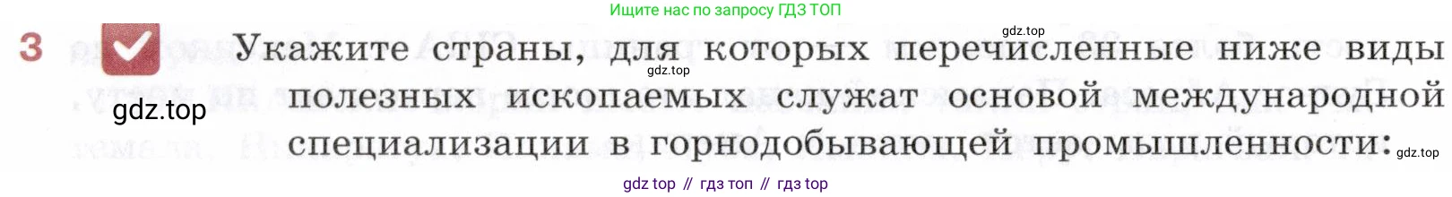 География, 10-11 класс Учебник, автор: Максаковский Владимир Павлович, издательство Просвещение, Москва, 2019, страница 354, номер 3, Условие