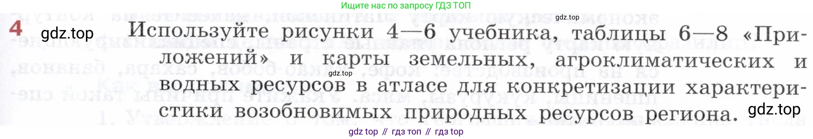 География, 10-11 класс Учебник, автор: Максаковский Владимир Павлович, издательство Просвещение, Москва, 2019, страница 355, номер 4, Условие