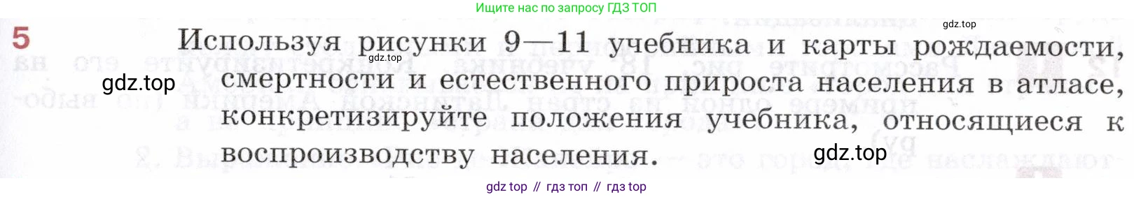 География, 10-11 класс Учебник, автор: Максаковский Владимир Павлович, издательство Просвещение, Москва, 2019, страница 355, номер 5, Условие