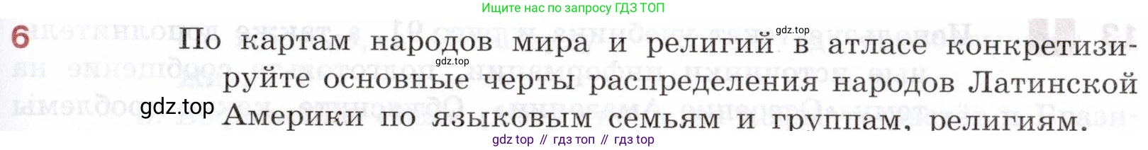 География, 10-11 класс Учебник, автор: Максаковский Владимир Павлович, издательство Просвещение, Москва, 2019, страница 355, номер 6, Условие