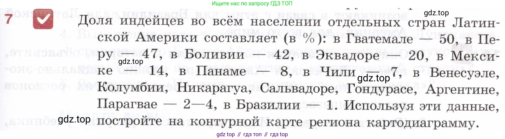География, 10-11 класс Учебник, автор: Максаковский Владимир Павлович, издательство Просвещение, Москва, 2019, страница 355, номер 7, Условие