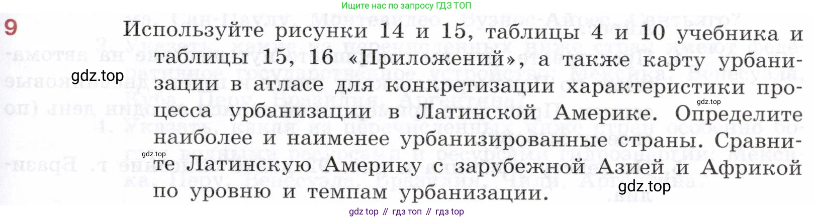 География, 10-11 класс Учебник, автор: Максаковский Владимир Павлович, издательство Просвещение, Москва, 2019, страница 355, номер 9, Условие