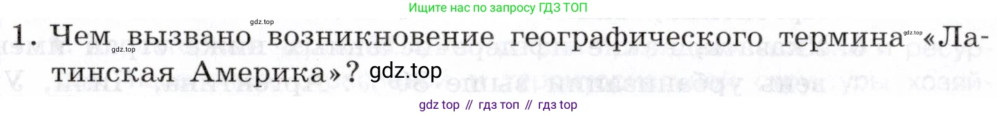 География, 10-11 класс Учебник, автор: Максаковский Владимир Павлович, издательство Просвещение, Москва, 2019, страница 357, номер 1, Условие