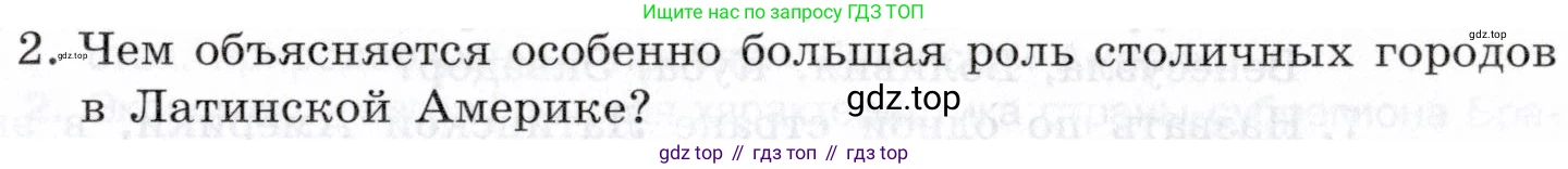 География, 10-11 класс Учебник, автор: Максаковский Владимир Павлович, издательство Просвещение, Москва, 2019, страница 357, номер 2, Условие