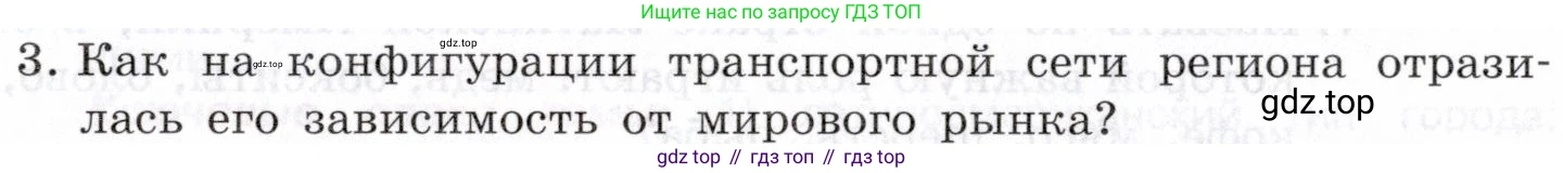 География, 10-11 класс Учебник, автор: Максаковский Владимир Павлович, издательство Просвещение, Москва, 2019, страница 357, номер 3, Условие