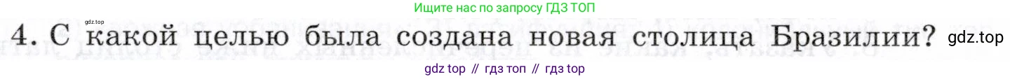 География, 10-11 класс Учебник, автор: Максаковский Владимир Павлович, издательство Просвещение, Москва, 2019, страница 357, номер 4, Условие
