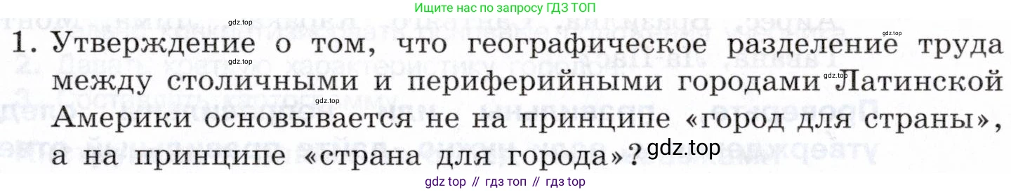 География, 10-11 класс Учебник, автор: Максаковский Владимир Павлович, издательство Просвещение, Москва, 2019, страница 357, номер 1, Условие