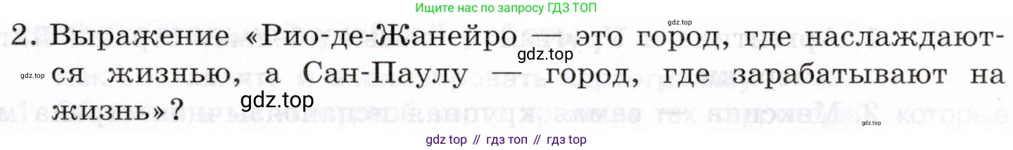 География, 10-11 класс Учебник, автор: Максаковский Владимир Павлович, издательство Просвещение, Москва, 2019, страница 357, номер 2, Условие