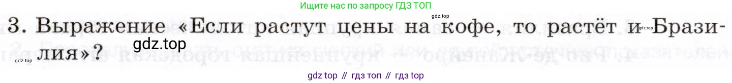 География, 10-11 класс Учебник, автор: Максаковский Владимир Павлович, издательство Просвещение, Москва, 2019, страница 357, номер 3, Условие