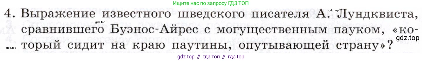 География, 10-11 класс Учебник, автор: Максаковский Владимир Павлович, издательство Просвещение, Москва, 2019, страница 357, номер 4, Условие
