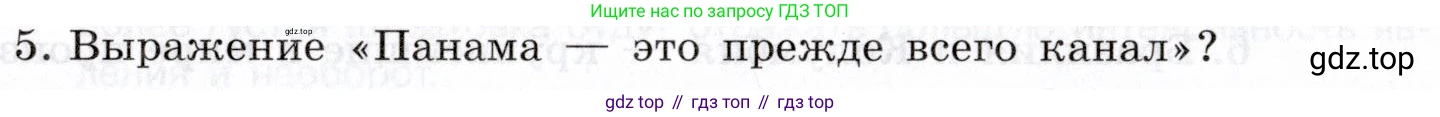 География, 10-11 класс Учебник, автор: Максаковский Владимир Павлович, издательство Просвещение, Москва, 2019, страница 357, номер 5, Условие