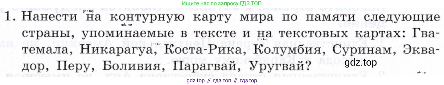 География, 10-11 класс Учебник, автор: Максаковский Владимир Павлович, издательство Просвещение, Москва, 2019, страница 357, номер 1, Условие