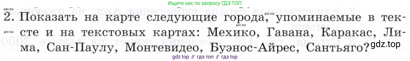 География, 10-11 класс Учебник, автор: Максаковский Владимир Павлович, издательство Просвещение, Москва, 2019, страница 357, номер 2, Условие