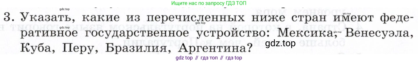 География, 10-11 класс Учебник, автор: Максаковский Владимир Павлович, издательство Просвещение, Москва, 2019, страница 357, номер 3, Условие