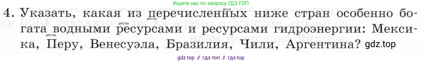 География, 10-11 класс Учебник, автор: Максаковский Владимир Павлович, издательство Просвещение, Москва, 2019, страница 357, номер 4, Условие