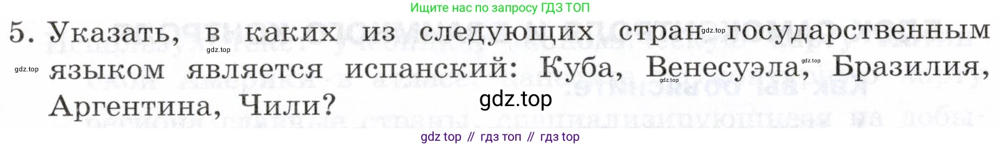 География, 10-11 класс Учебник, автор: Максаковский Владимир Павлович, издательство Просвещение, Москва, 2019, страница 358, номер 5, Условие