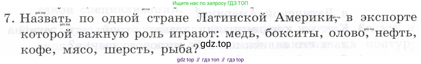 География, 10-11 класс Учебник, автор: Максаковский Владимир Павлович, издательство Просвещение, Москва, 2019, страница 358, номер 7, Условие