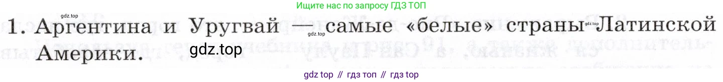 География, 10-11 класс Учебник, автор: Максаковский Владимир Павлович, издательство Просвещение, Москва, 2019, страница 358, номер 1, Условие