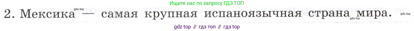География, 10-11 класс Учебник, автор: Максаковский Владимир Павлович, издательство Просвещение, Москва, 2019, страница 358, номер 2, Условие