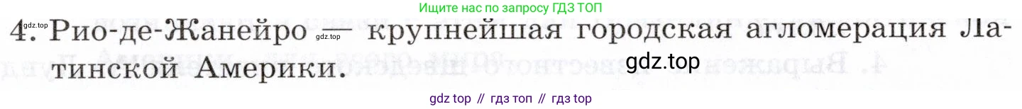 География, 10-11 класс Учебник, автор: Максаковский Владимир Павлович, издательство Просвещение, Москва, 2019, страница 358, номер 4, Условие