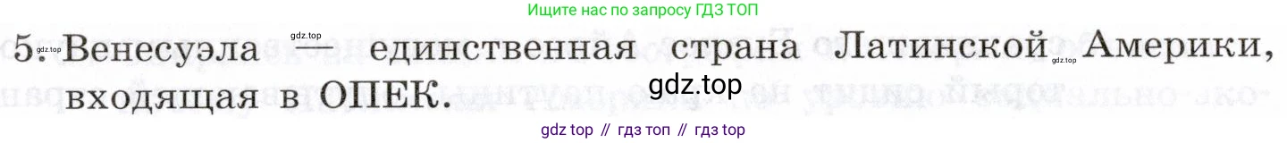 География, 10-11 класс Учебник, автор: Максаковский Владимир Павлович, издательство Просвещение, Москва, 2019, страница 358, номер 5, Условие