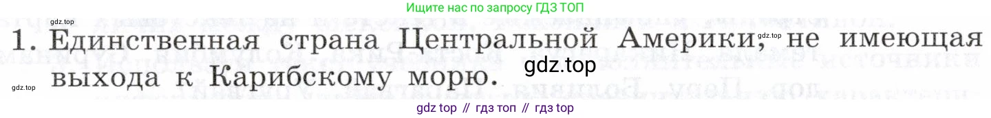 География, 10-11 класс Учебник, автор: Максаковский Владимир Павлович, издательство Просвещение, Москва, 2019, страница 358, номер 1, Условие
